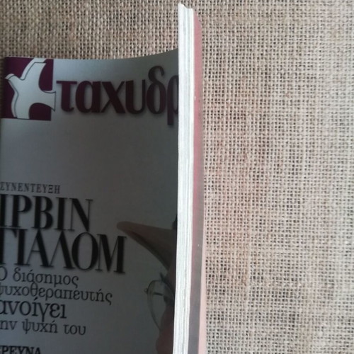 Tachydromos magazine April 2005 issue 266 like new
