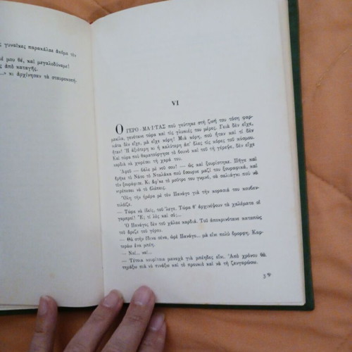 Glykocharama book used, Menelaos Lountemis