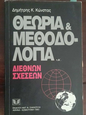 Theory and Methodology of International Relations Volume 1 used