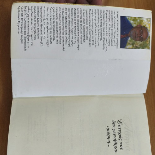 Eutychos Pou Den Gennithika Omorfi by Kostas A. Karakasis used, Greek novel