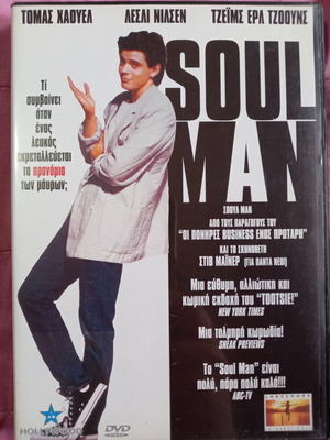 Soul Man DVD like new, comedy romantic with subtitles