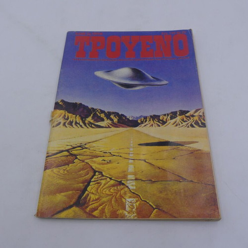 Troueno Issue 58 used, comics EPE