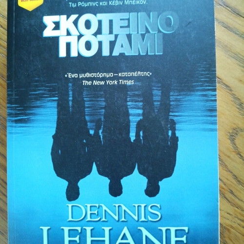 Skoteino Potami book like new, Greek language