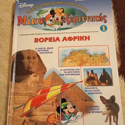 Mickey the Explorer new children's book
