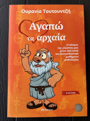 Agapo Ta Archaia Educational Book Like New, Greek Language