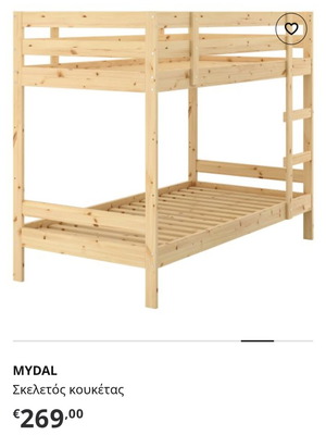 Κουκέτα IKEA Mydal σαν καινούργιο