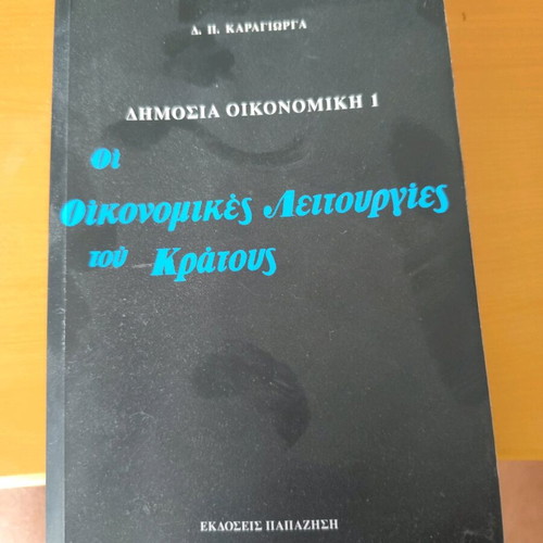 Public Economics Karagiorga like new