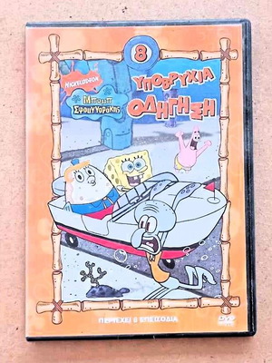 SpongeBob DVD animated series