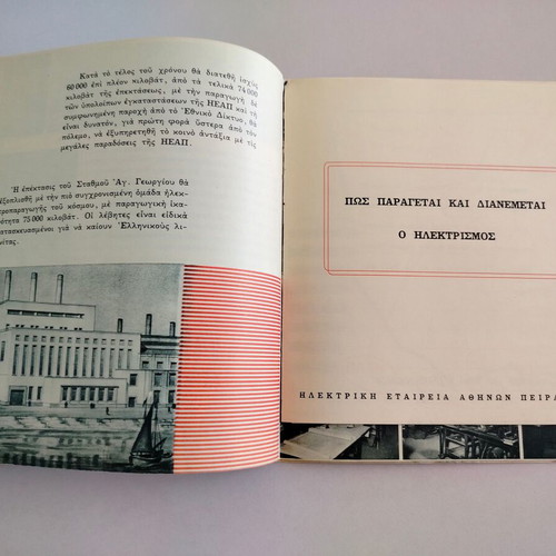 Promotional brochure Electric Company of Athens Piraeus 1956 used