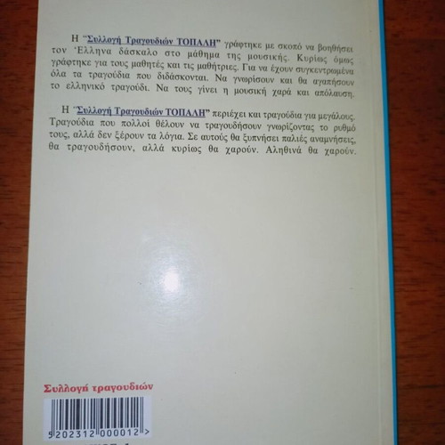 Song collection like new, Topali editions