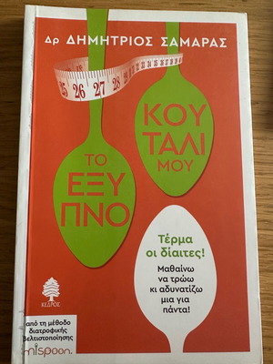 The Smart Spoon book like new