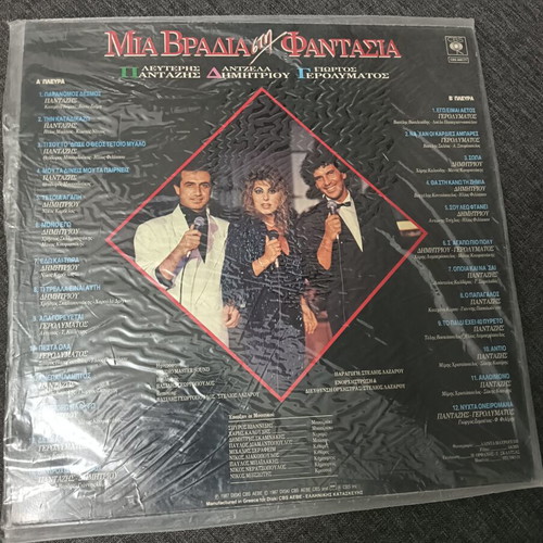 Vinyl record used, Mia Vradia sti Fantasia