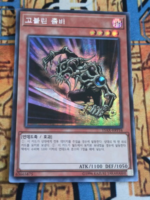 Goblin Zombie Effect Monster σαν καινούργιο, Secret Rare, Japanese Language