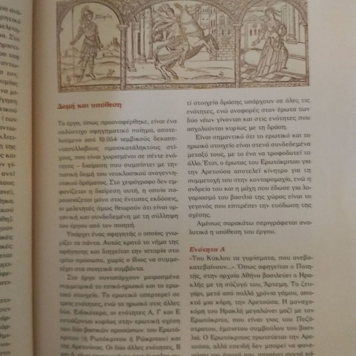 Erotokritos by Vitsentzos Kornaros, volumes A and B, like new