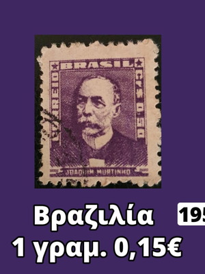 Γραμματόσημο Βραζιλία 1954