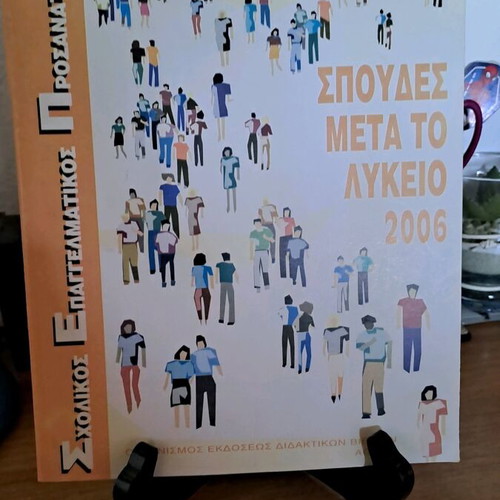 Studies After High School 2006 Pedagogical Institute like new