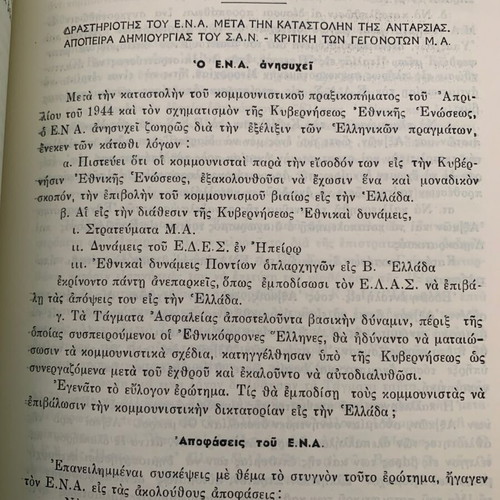 The Drama of Greece 1940-52 used, IDEA edition