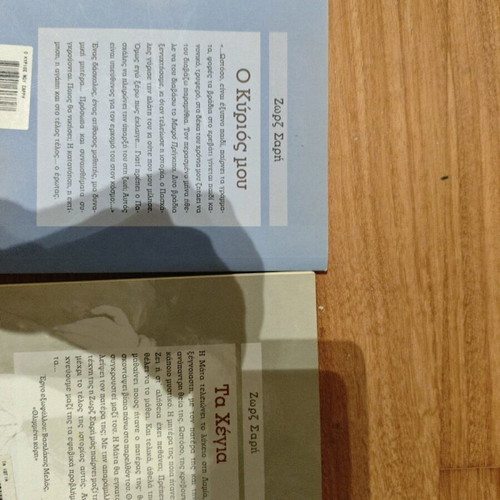 Set of two books by Zorz Sari like new, O Kyrios mou & Ta Hegia