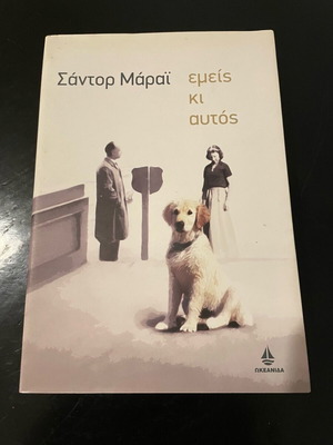 Emis Ki Aftos book like new