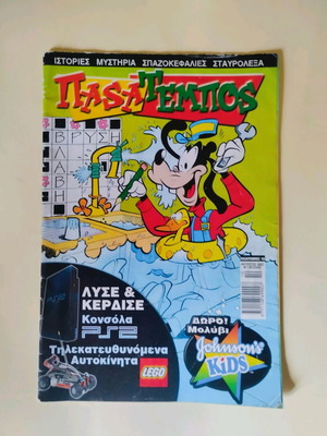 Pasatemptos 10 comic used with Disney characters