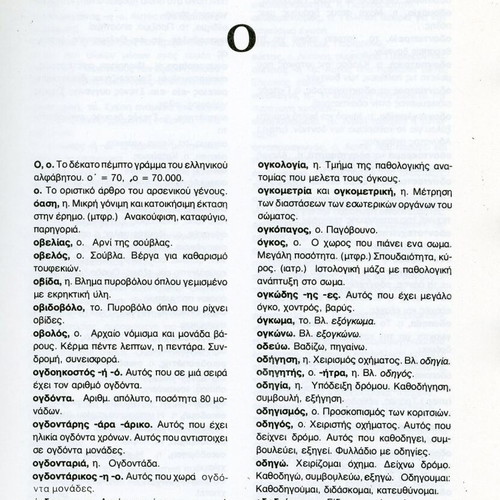 Lexiko tis Dimotikis Volumes A + B new, orthographic and interpretative