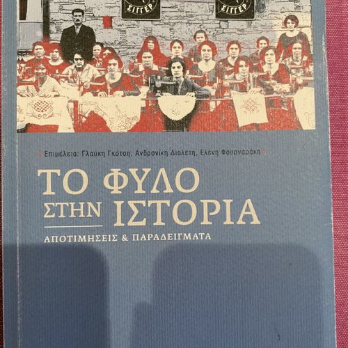 Book To Fylo stin Istoria, gender history