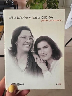 Maria Farantouri & Lydia Koniordou Mythi Gynaikon 2CD used