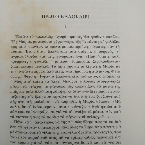 The Straw Hats used book in Greek