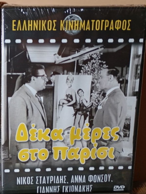 Δέκα Μέρες στο Παρίσι DVD Καινούργιο, κωμωδία