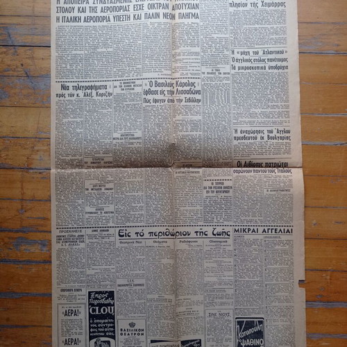 Athinaika Nea Newspaper March 6 1941 used