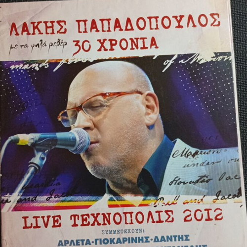 Lakis Papadopoulos Me Ta Psila Reber 30 Chronia Live Technopolis 2012 2 CD like new, entechno