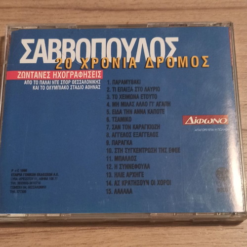 Difono Magazine CD Dionysis Savvopoulos #5 like new, entechno