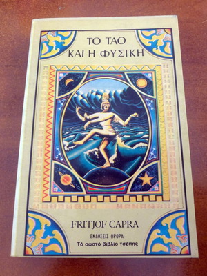 The Tao and Physics book used, Fritjof Capra, Aurora editions