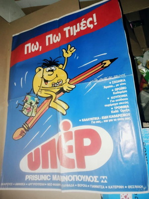 Marinopoulos catalogs used, pack of 14 from the 90s