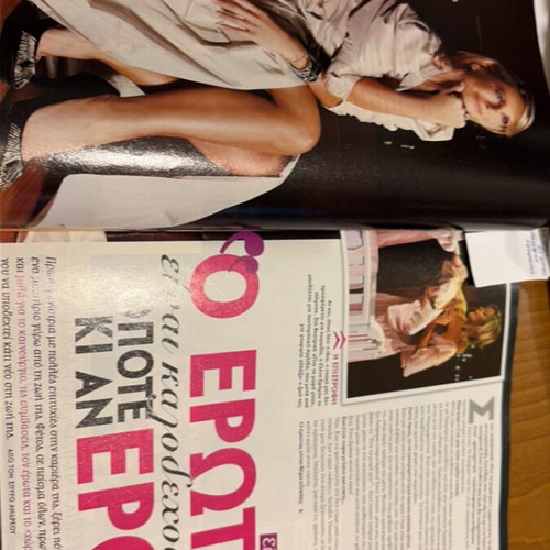 ΕΓΩ! 2011 magazine like new