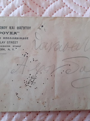 Greek motel correspondence envelope from New York, 1950s souvenir