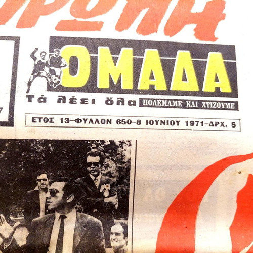 Εφημερίδα Ομάδα Παναθηναϊκός μεταχειρισμένη, φύλλο 650, 08.06.1971