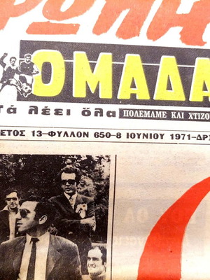 Εφημερίδα Ομάδα Παναθηναϊκός μεταχειρισμένη, φύλλο 650, 08.06.1971