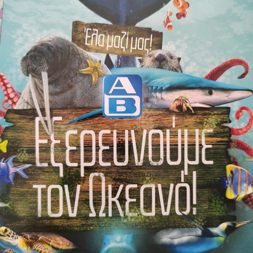 AB Vasilopoulos Stickers new, Explore the Ocean