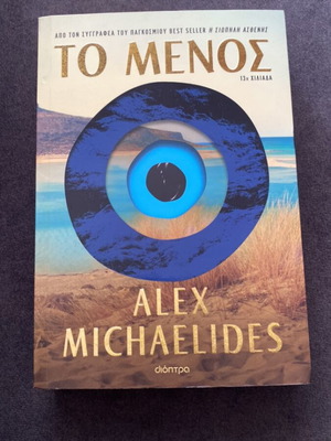 Book To Menos by Alex Michaelidis like new