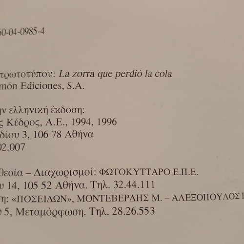 Βιβλίο Η Αλεπού που Έχασε την Ουρά της σαν καινούργιο, Κέδρος 1996