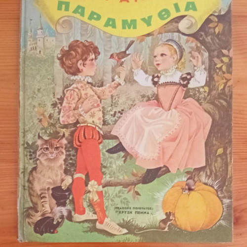 Ta Oraiotera Paramythia Vintage children's book used, Greek