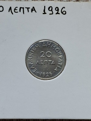 20 Λεπτά 1926 ελληνικό νόμισμα