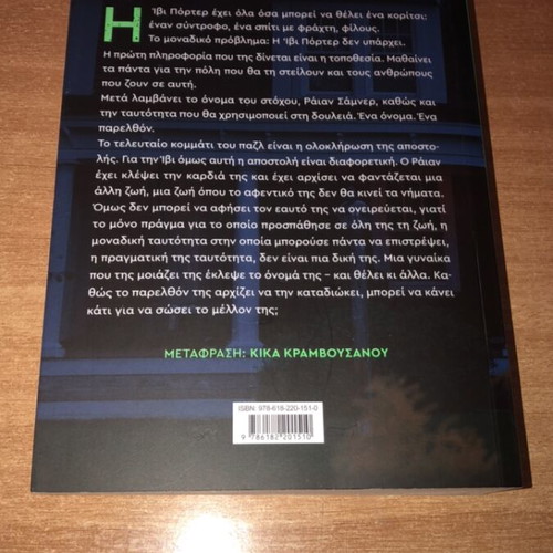 The First Lie Wins psychological thriller book like new