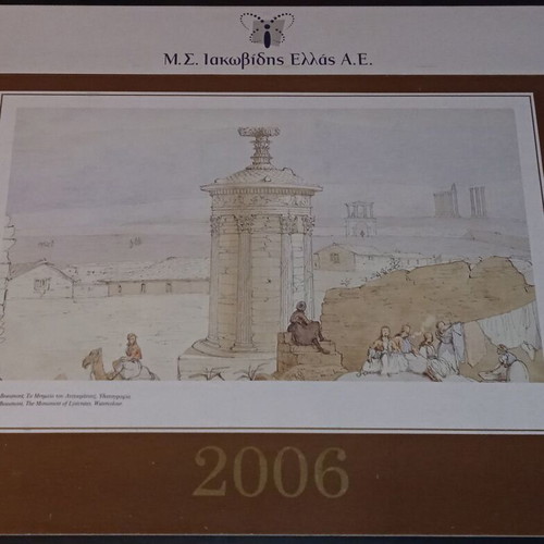 Athens watercolors used, 6 orientalist artworks