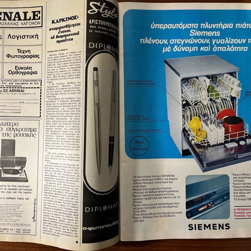 O Tachydromos magazine issue 49 used, December 25 1975