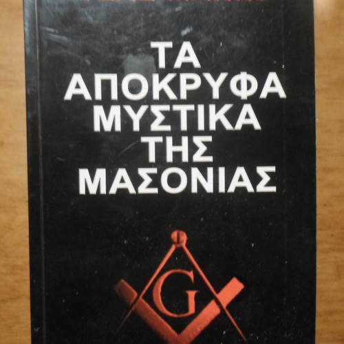 The Apocryphal Secrets of Masonry used book