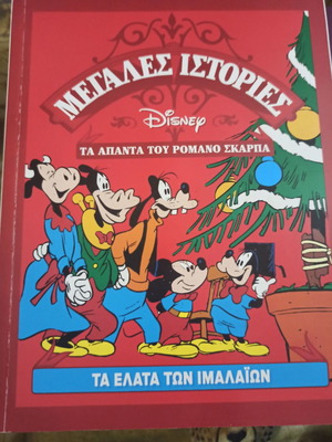 Megales Istories Пълното на Романо Скарпа като ново
