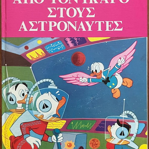 Walt Disney Από τον Ίκαρο στους αστροναύτες book used, Greek