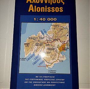 χαρτης ROAD "Αλονησσος"(ισχύει 13/3/24)
